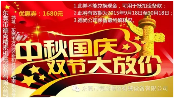 中秋國慶、雙節(jié)大放價