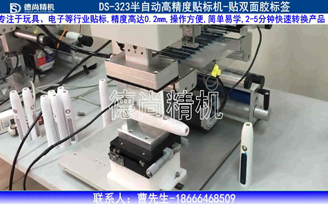半自動(dòng)雙面膠貼紙機(jī)