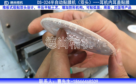 耳機內(nèi)耳蓋半自動貼膜機視頻