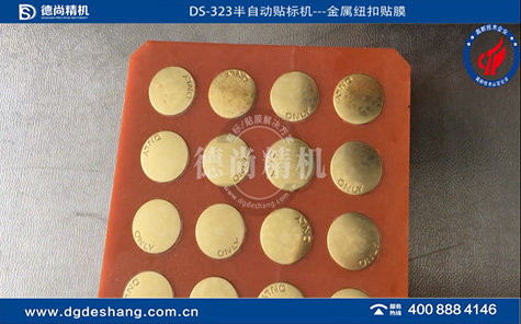 金屬紐扣半自動貼膜機(jī)視頻