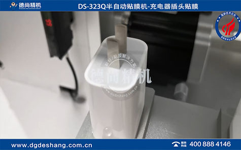 充電器插頭貼膜機(jī)