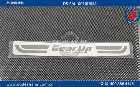 全自動覆膜機(jī)